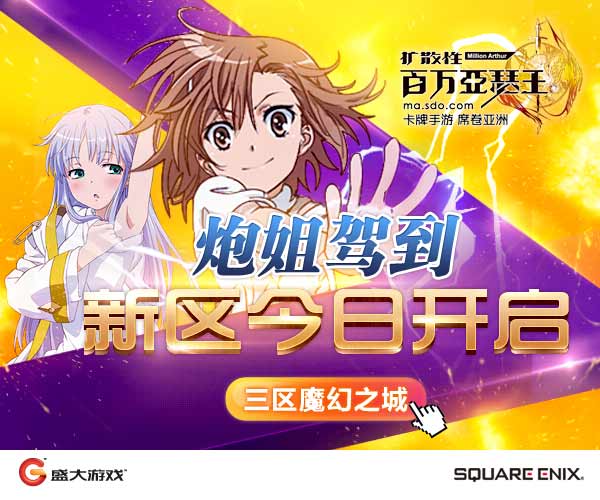 《百万亚瑟王》百台5S疯狂送即将启动