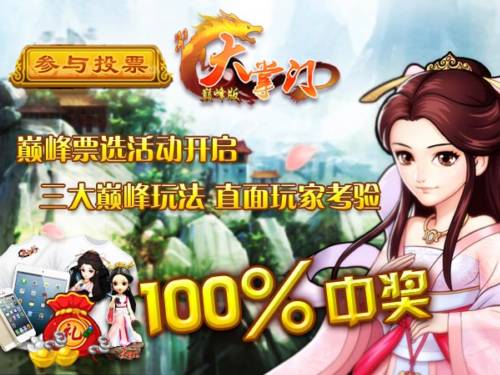 《大掌门》巅峰版震撼上线  七重豪礼送不停
