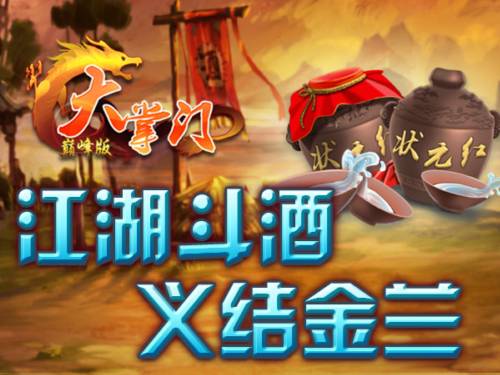 《大掌门》巅峰版震撼上线  七重豪礼送不停