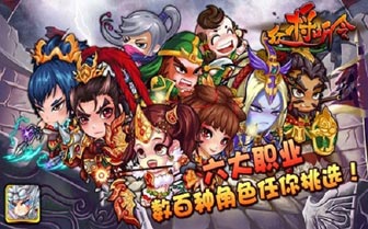 《众将听令》新服豪礼回馈玩家