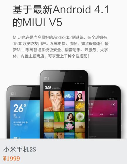 小米手机2S页面
