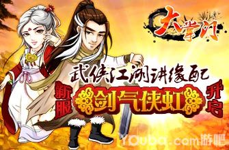 《大掌门》开新服“剑气侠虹”闯江湖