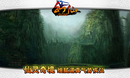 找寻仙侠奇缘《幻仙OL》不删档内测开启