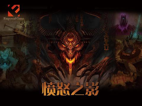 苍游网络暗黑风格游戏《愤怒之影》登场