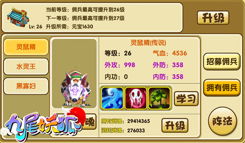 《九尾妖狐》