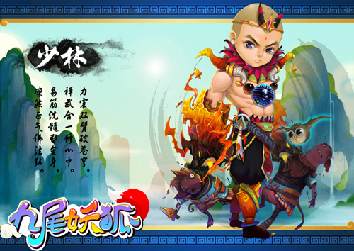 3D仙侠手游《九尾妖狐》今日正式开放下载