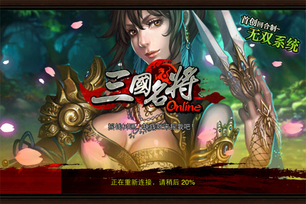 新游《三国名将》本月正式进军iOS正版市场