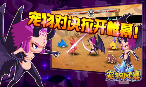 《宠物风暴》今日盛大公测开启