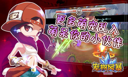 更多萌宠乱入宠物风暴盛大公测开启