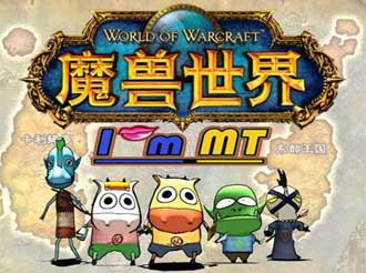 我叫MT