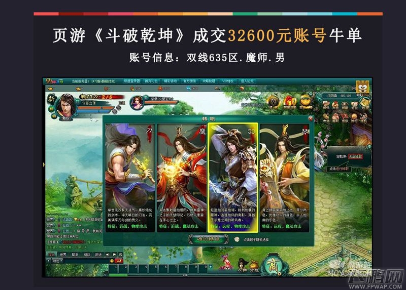 2015魔游游Q3手游交易季报 手游交易平台惊现页游牛单 (5)