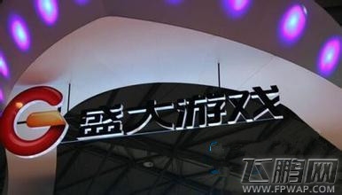盛大游戏回归 相关概念股迎升机 (1)