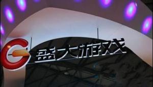 盛大游戏回归 相关概念股迎升机
