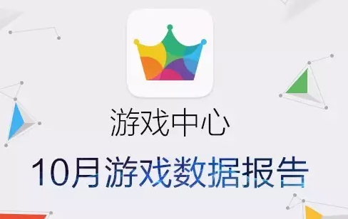 vivo游戏中心10月数据报告 厚积薄发冲击新境界
