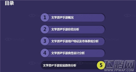 3个方面解读 2012-2015年中国文学类IP手游研究报告(附下载) (27)