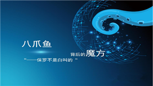 手握9.5亿用户量 上方传媒与个推倾力打造神奇八爪鱼数据