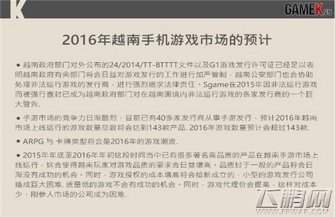 越南手游市场中国研发占6成 (11)
