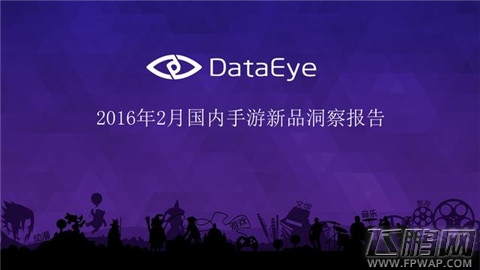 DataEye  2016年2月国内手游新品洞察报告 (1)