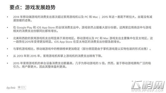 2015游戏特别报告 手游占消费者游戏总支出的40% (6)