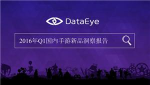 2016Q1手游新品洞察报告 动漫IP和经典游戏IP最被宠爱