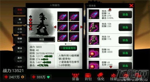 火柴人联盟最强装备搭配攻略 (1)