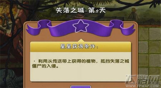 植物大战僵尸2失落之城第5关通关攻略 (1)