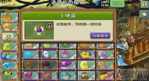 植物大战僵尸2失落之城第7关通关攻略 (1)