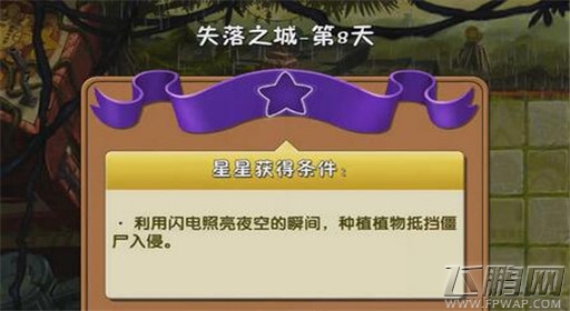 植物大战僵尸2失落之城第8关通关攻略 (1)