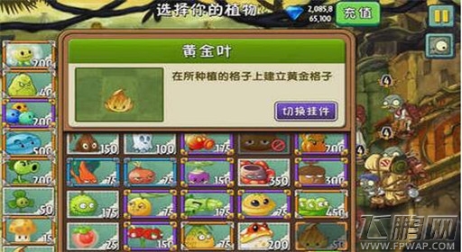 植物大战僵尸2失落之城第11关通关攻略 (1)