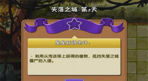 植物大战僵尸2失落之城第5关通关攻略