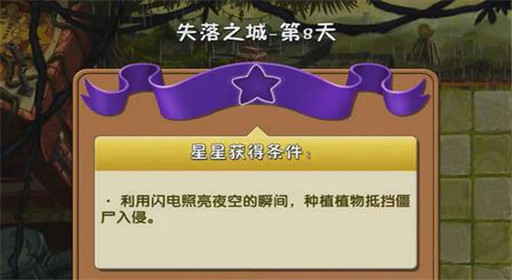 植物大战僵尸2失落之城第8关通关攻略