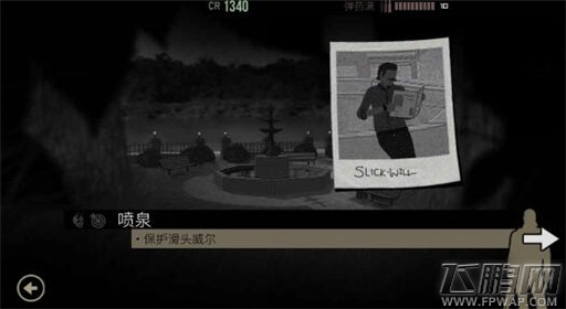 《孤狼 LONEWOLF》第三章第4关喷泉通关攻略 (1)