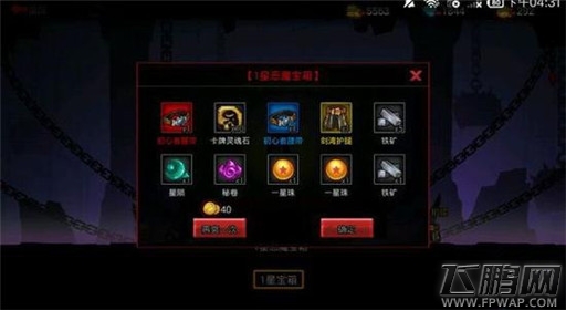 《火柴人联盟2》恶魔宝箱介绍 (1)