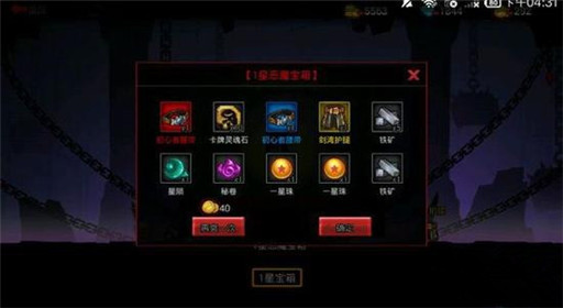 《火柴人联盟2》恶魔宝箱介绍