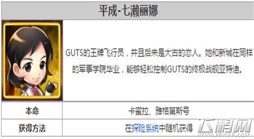《奥特曼系列OL》七濑丽娜获得方法及属性攻略 (1) 《奥特曼系列OL》七濑丽娜获得方法及属性攻略 (1)