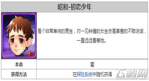 《奥特曼系列OL》初恋少年获得方法及属性攻略 (1) 《奥特曼系列OL》初恋少年获得方法及属性攻略 (1)