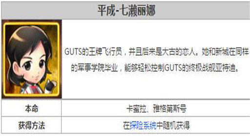《奥特曼系列OL》七濑丽娜获得方法及属性攻略