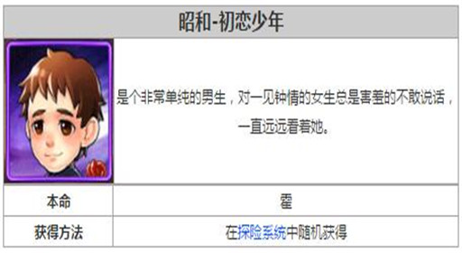 《奥特曼系列OL》初恋少年获得方法及属性攻略