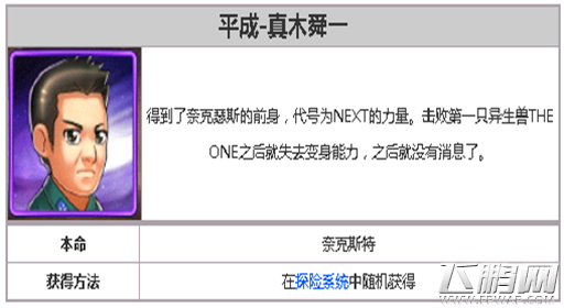 《奥特曼系列OL》真木舜一获得方法及属性攻略 (1) 《奥特曼系列OL》真木舜一获得方法及属性攻略 (1)