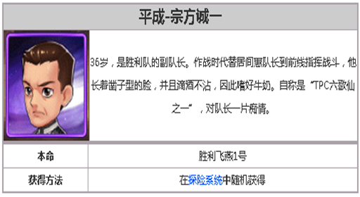 《奥特曼系列OL》宗方诚一获得方法及属性攻略