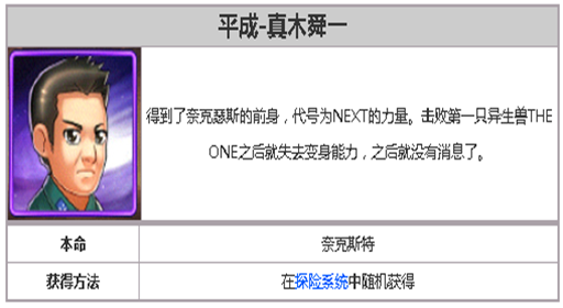 《奥特曼系列OL》真木舜一获得方法及属性攻略