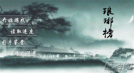 橙光游戏琅琊榜出宫后宫外线攻略 (1)