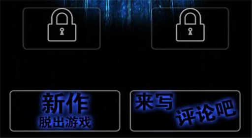 牢狱游戏全通关攻略