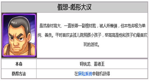 《奥特曼系列OL》彪形大汉获得方法及属性攻略