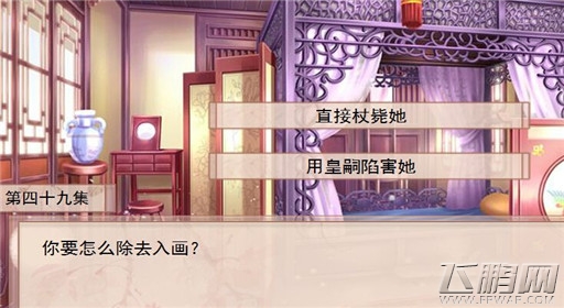 你能活几集第49集过关攻略 (1) 你能活几集第49集过关攻略 (1)