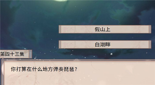 你能活几集第43集过关攻略