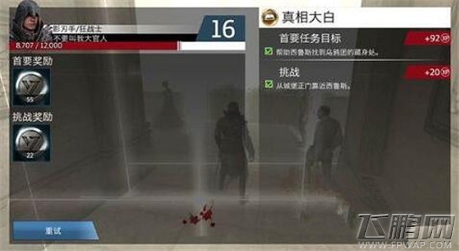 刺客信条本色第八关真相大白过关攻略 (20)