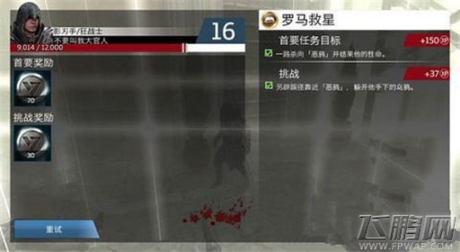 刺客信条本色第十关罗马救星过关解析 (11)