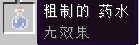 我的世界跳跃药水制造方法详解 (2)
