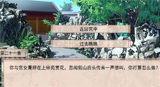 你能活几集第21集过关攻略